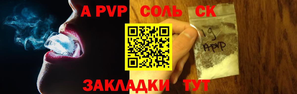 A-PVP мука Зеленокумск