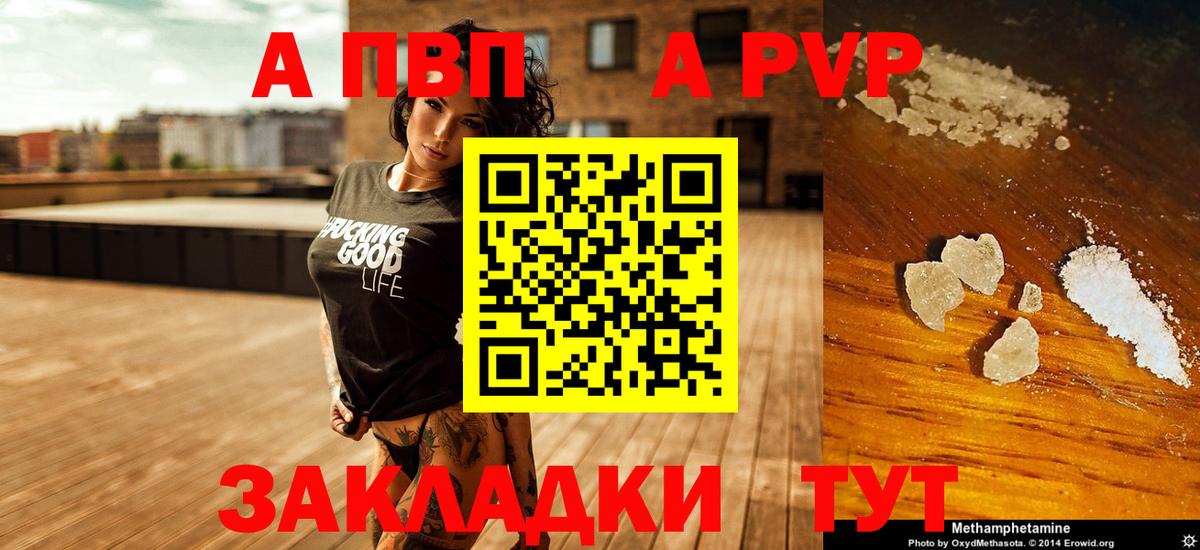 А ПВП Crystall  А ПВП  Зеленокумск  Вход с VPN  А ПВП крисы CK  APVP VHQ 