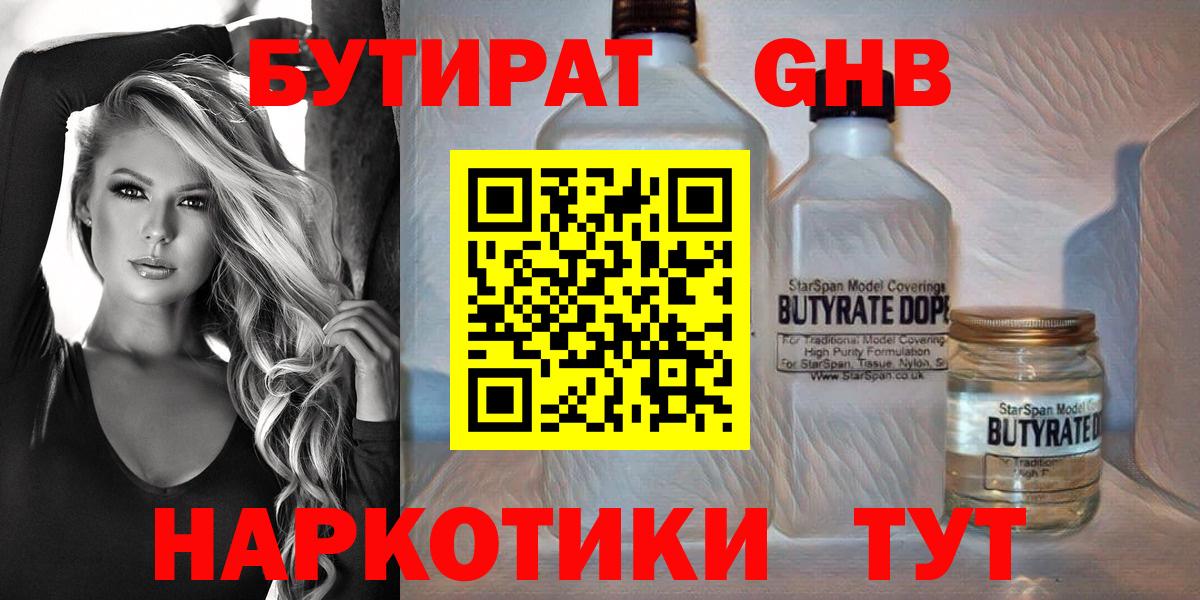БУТИРАТ GHB Зеленокумск