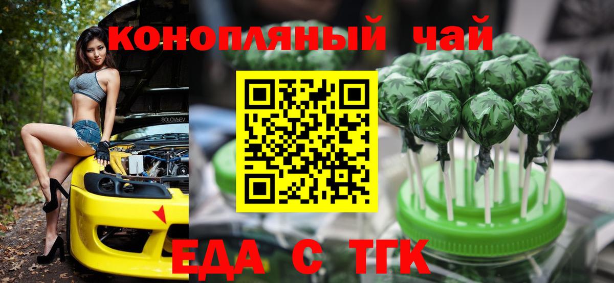 Зеленокумск  Печенье с ТГК конопля  Вход с VPN 