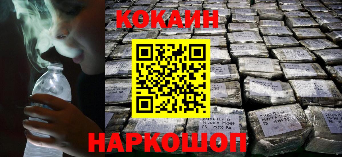 КОКАИН Эквадор  Вход с VPN  Зеленокумск  КОКАИН Перу 