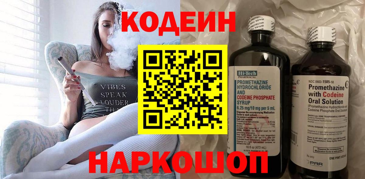 Зеленокумск  Codein напиток Lean (лин)  Вход с VPN  Codein Purple Drank 