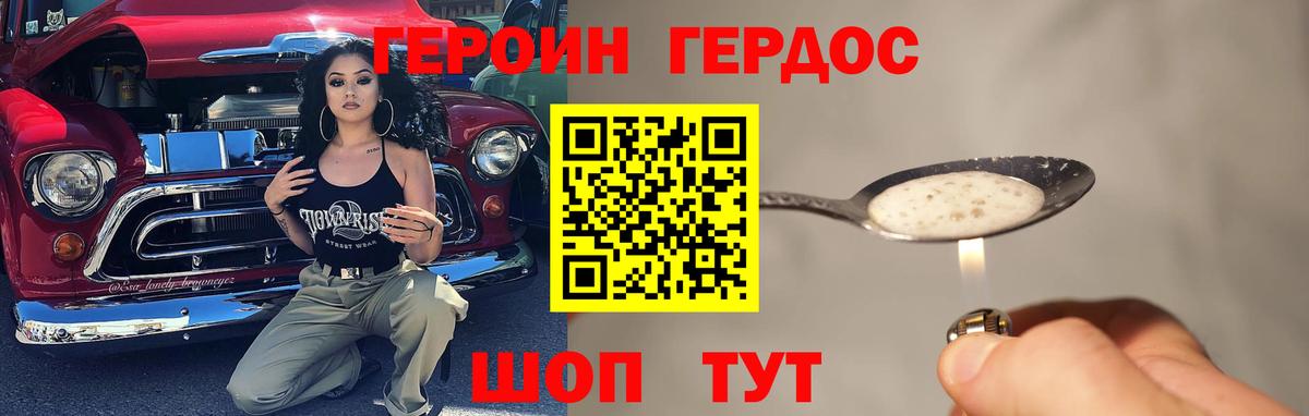 ГЕРОИН хмурый Зеленокумск