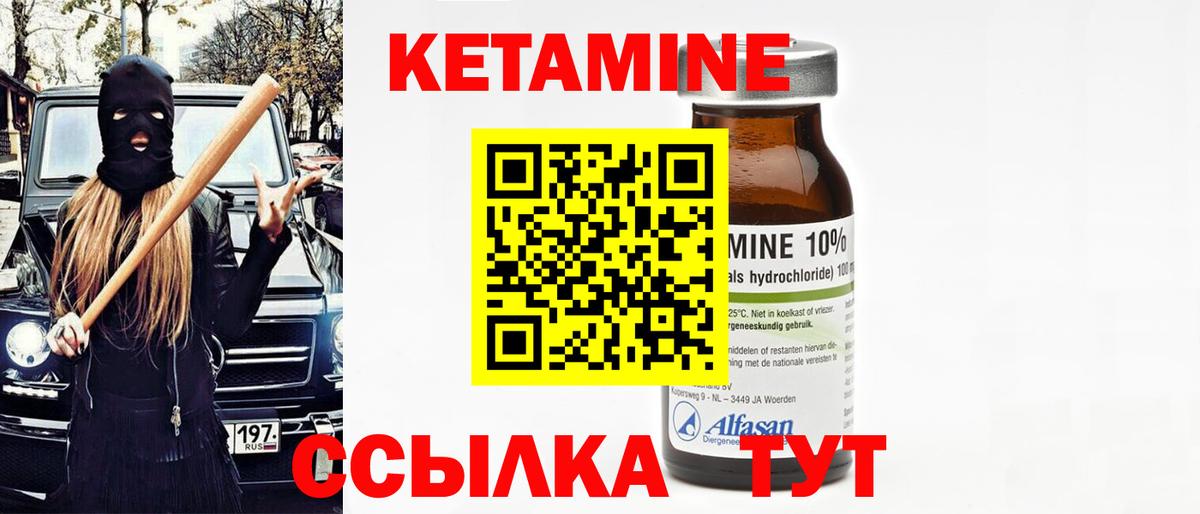 КЕТАМИН VHQ Зеленокумск