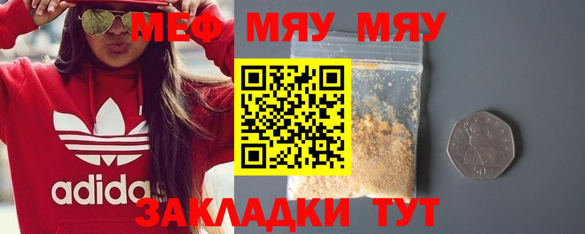 МЯУ-МЯУ мяу мяу  Вход с VPN  Зеленокумск  Меф VHQ 