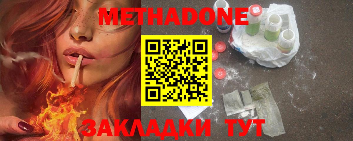 МЕТАДОН мёд Зеленокумск